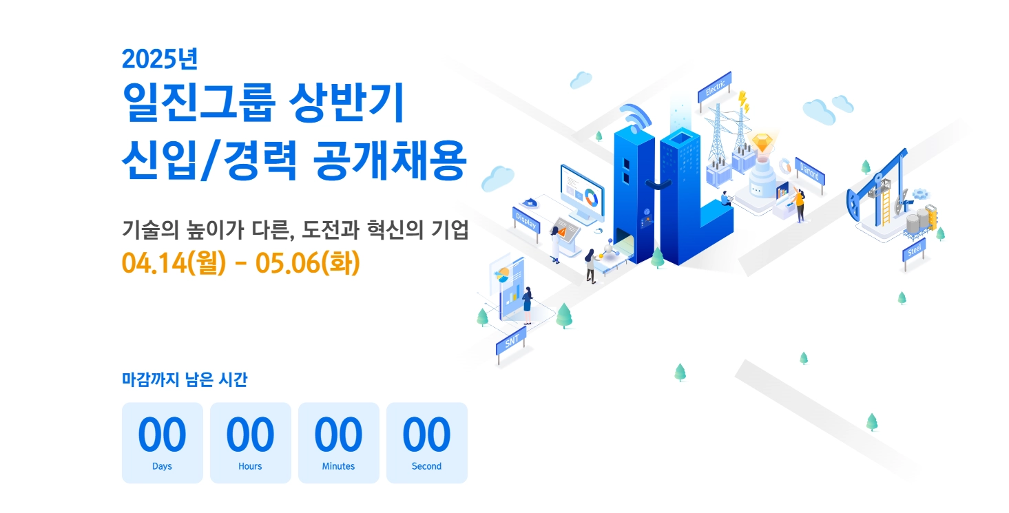 일진그룹
