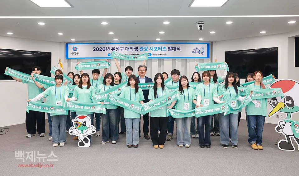 3일 유성구청 대회의실에서 열린 ‘제1기 대학생 관광 서포터즈 발대식’ⓒ백제뉴스