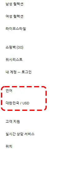 배대지 활용을 위한 국가 변경