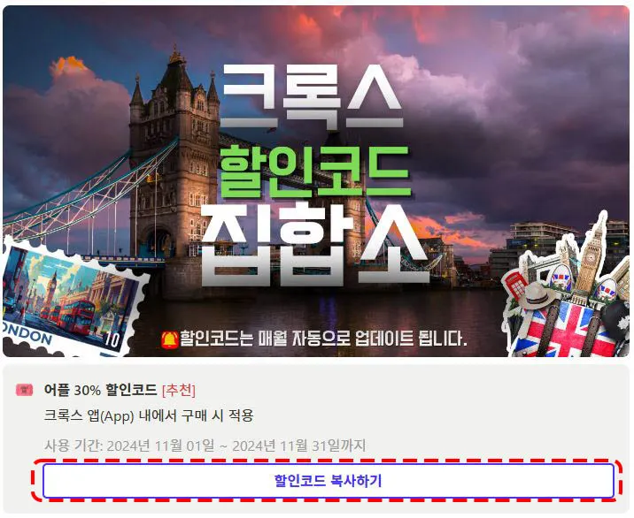 크록스 할인코드