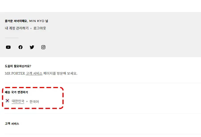 배대지 활용을 위한 국가 변경