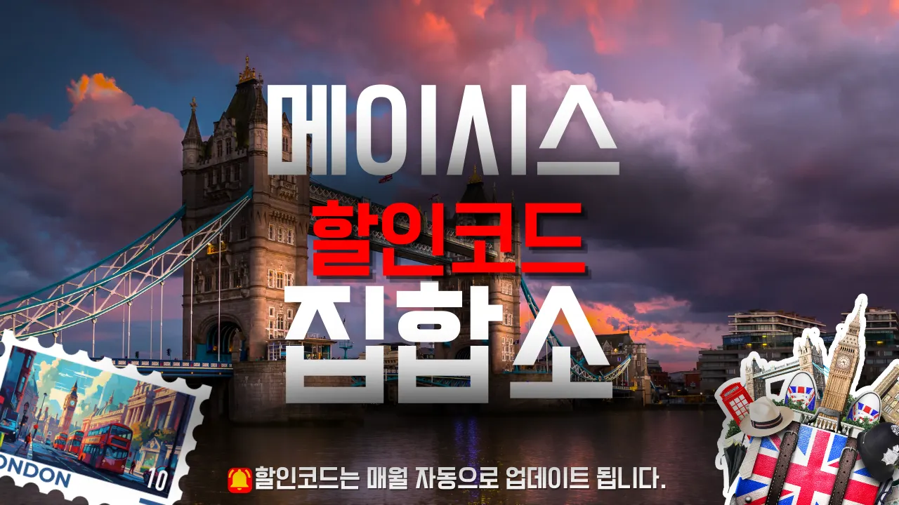 메이시스 할인쿠폰