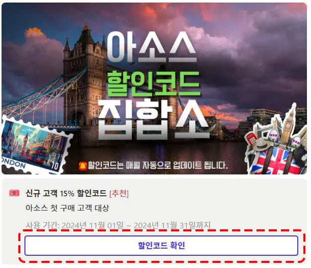 아소스 할인코드 복사