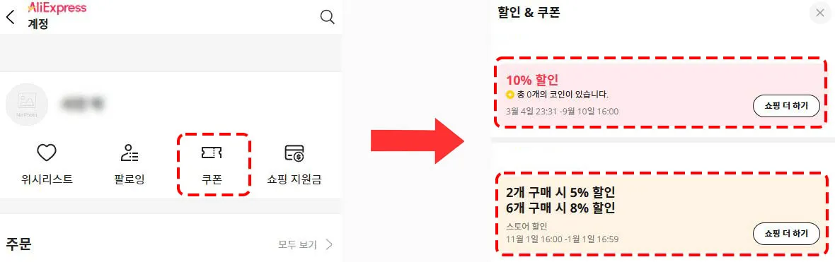 알리 쿠폰 정상적으로 다운로드 받기