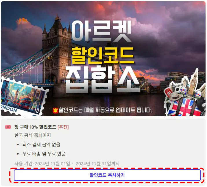 아르켓 할인코드 등록