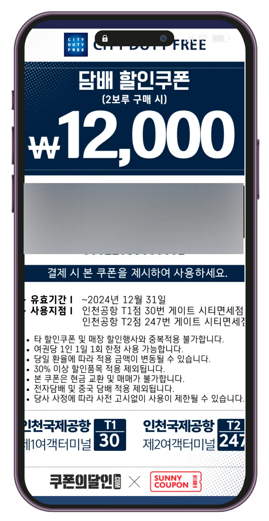 면세점 할인쿠폰 보여주기