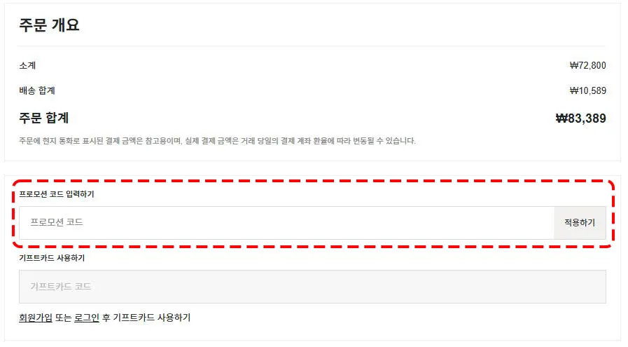 HBX 할인코드 등록 방법