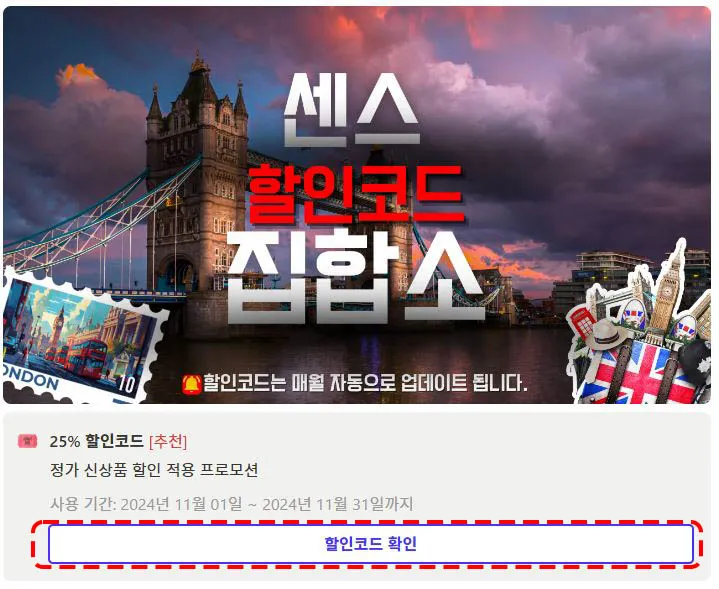 센스 할인코드 복사