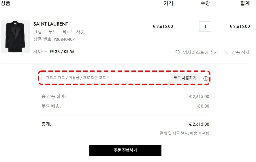 마이테레사 프로모션 코드 입력란