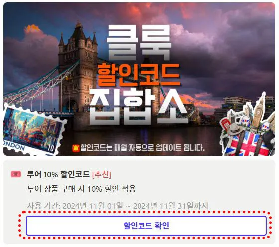 클룩 할인코드 등록