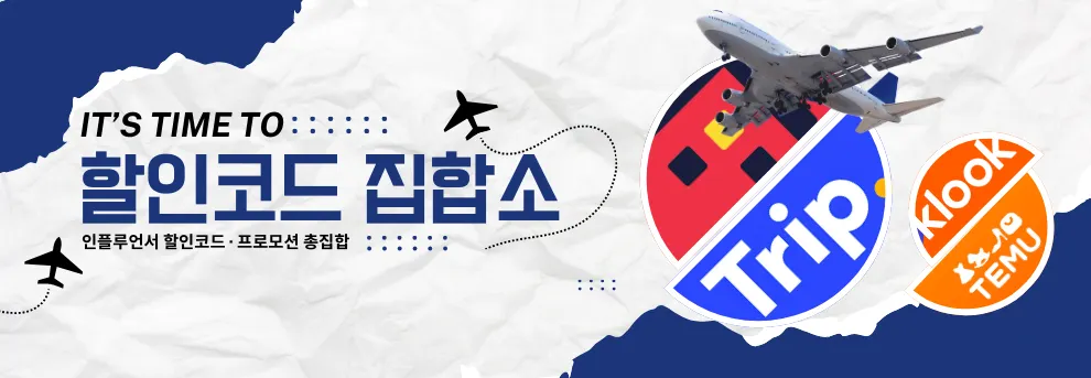 호텔스닷컴 할인쿠폰