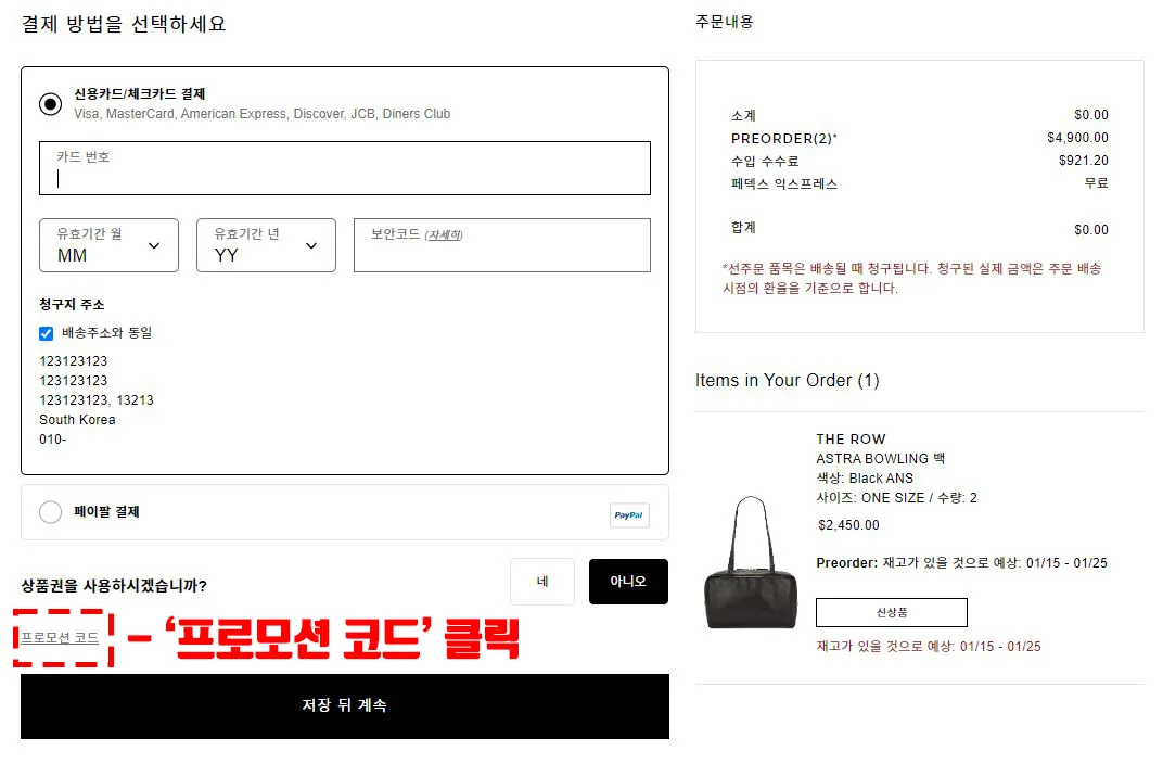 할인코드 등록 방법