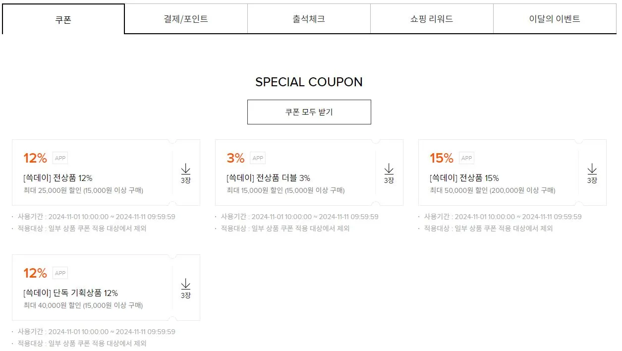w컨셉 스페셜 쿠폰