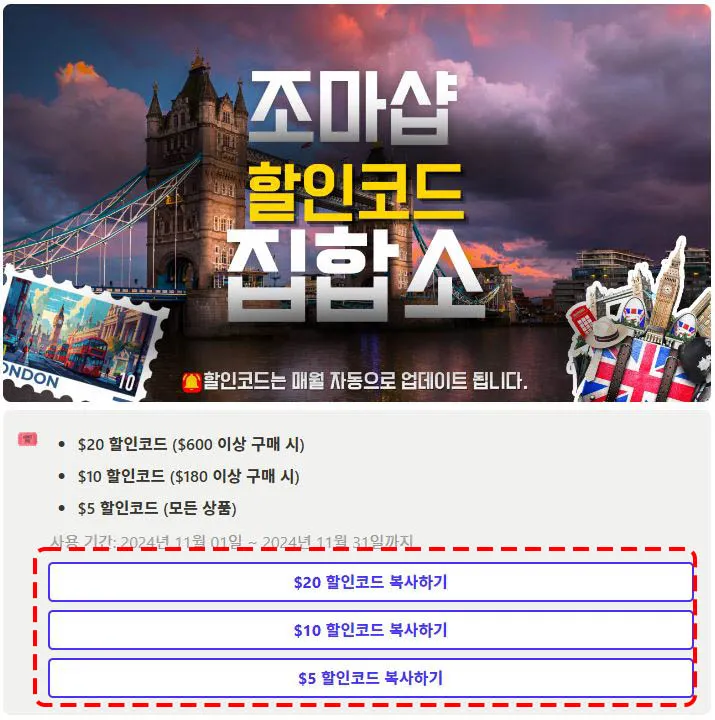 조마샵 할인코드