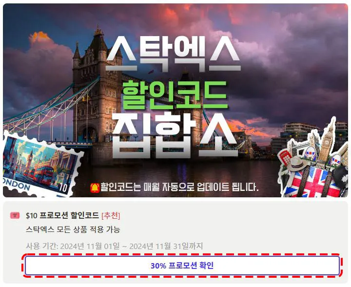 스탁엑스 할인코드 복사