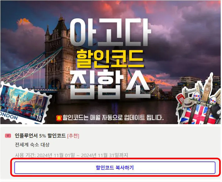 아고다 할인코드 복사하기