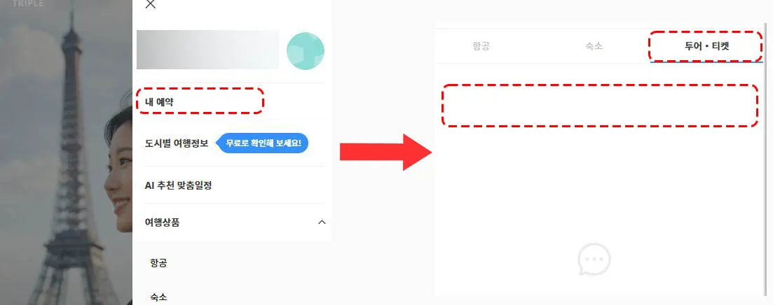 트리플 할인쿠폰 저장 확인하기