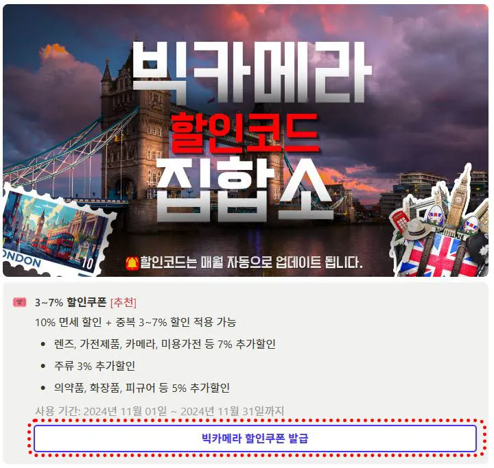 일본 빅카메라 할인쿠폰