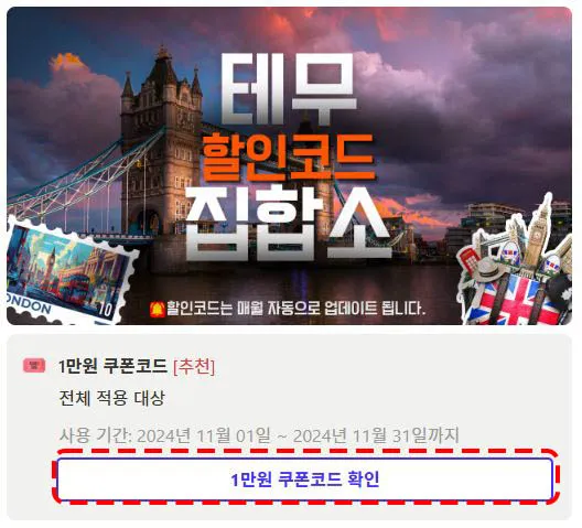 테무 할인코드 등록