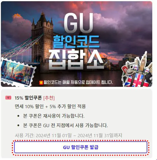 일본 GU 할인코드 복사하기