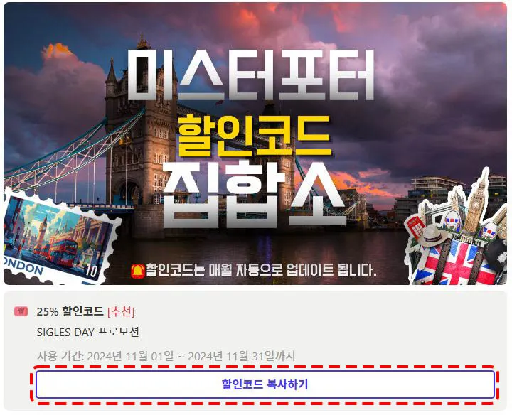 미스터포터 할인코드