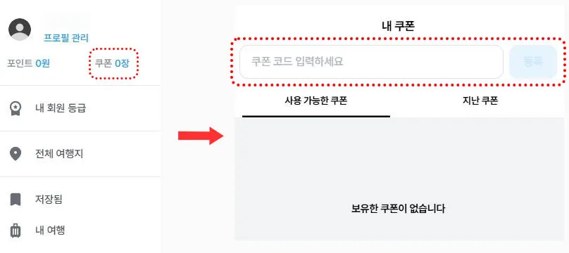 내 정보 → 쿠폰 등록