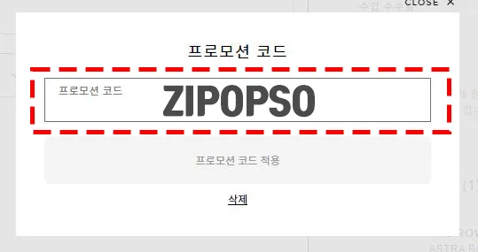 할인코드 입력란