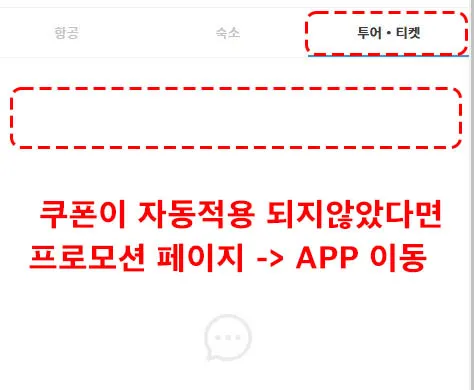 할인쿠폰 저장이 안 된 경우