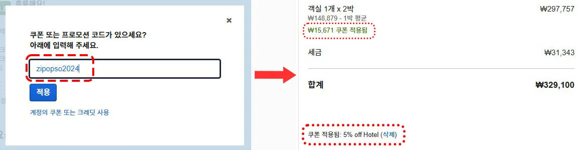 할인이 정상 적용 됐는지 확인