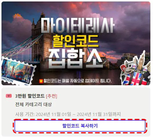 마이테레사 할인쿠폰 활성화