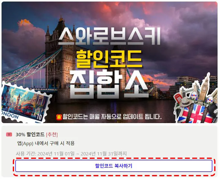 스와로브스키 할인코드