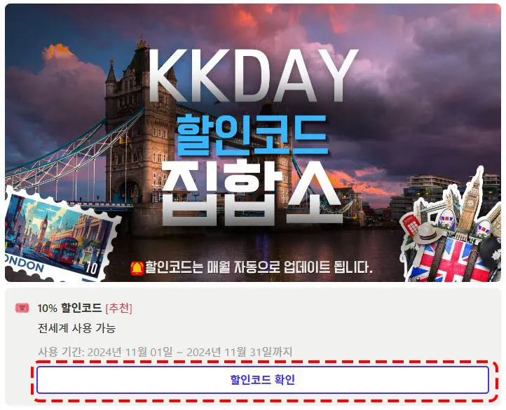 kkday 할인쿠폰코드 복사하기