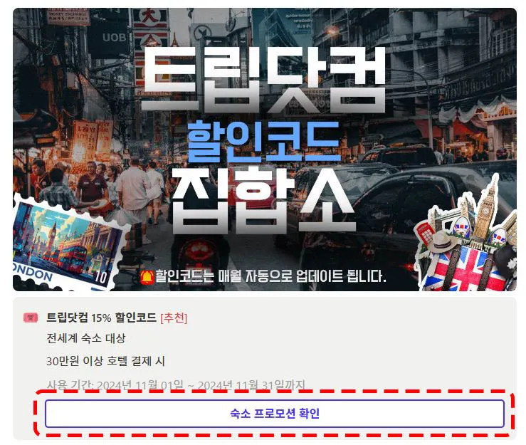 트립닷컴 할인코드