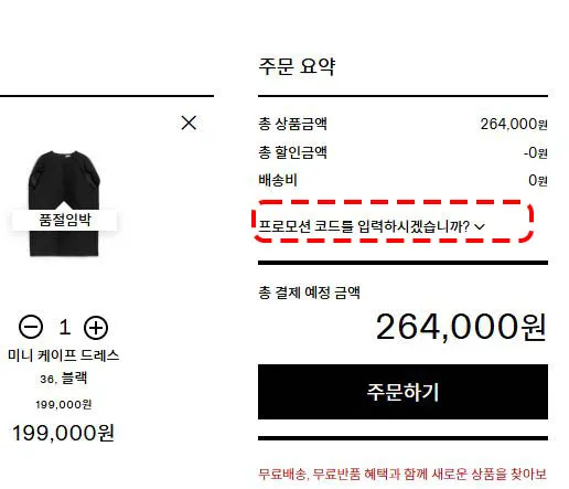 아르켓 할인코드 등록 방법
