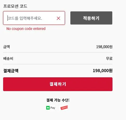 룰루레몬 할인코드 적용란