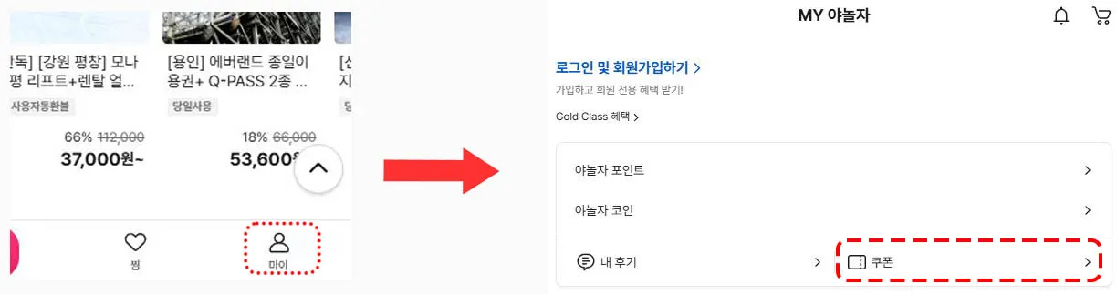 복사된 할인코드를 my 야놀자 탭에서 등록