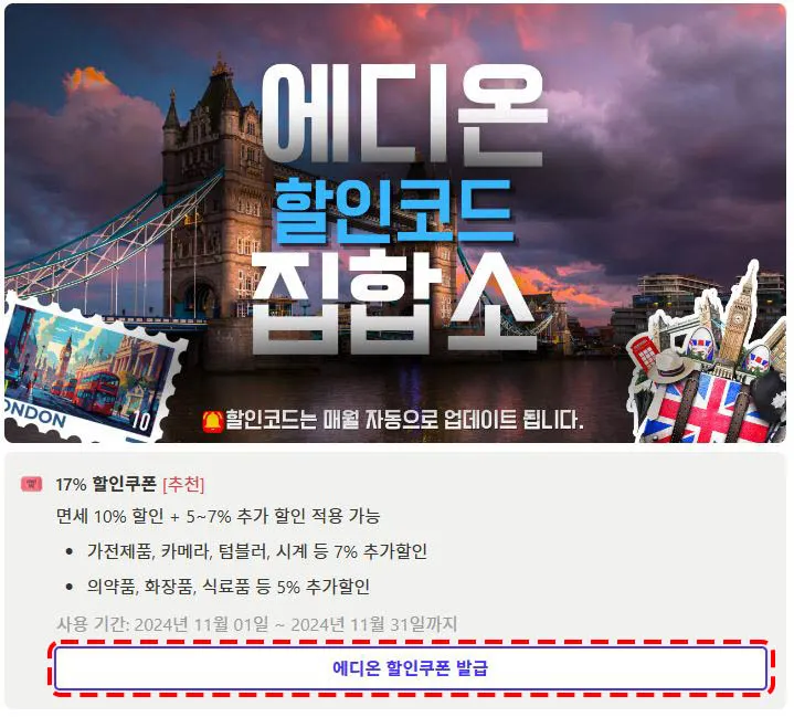 에디온 할인쿠폰 복사하기