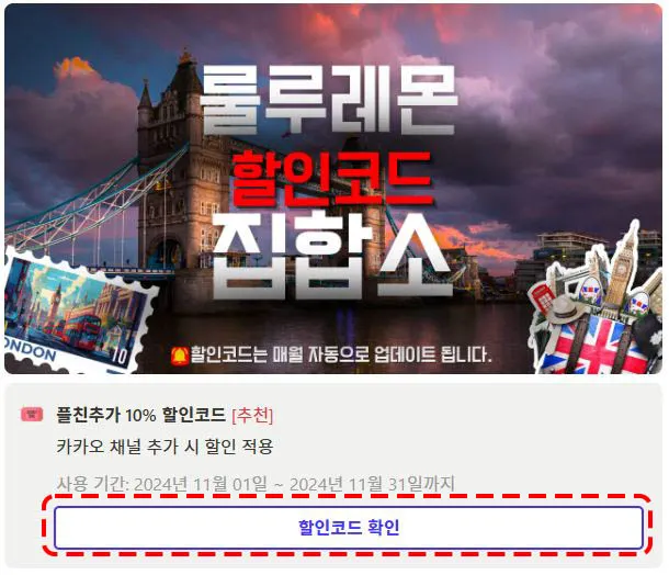 룰루레몬 할인코드 복사하기