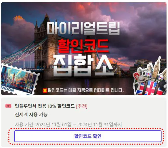 마이리얼트립 할인쿠폰