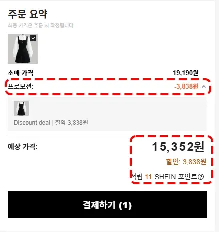 정상적용 후 할인 확인