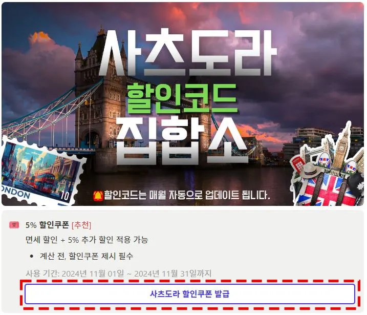 사츠도라 할인쿠폰 발급받기