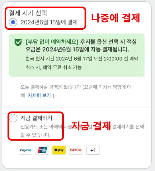 후지불 결제보단 선지불 결제가 더 저렴함.