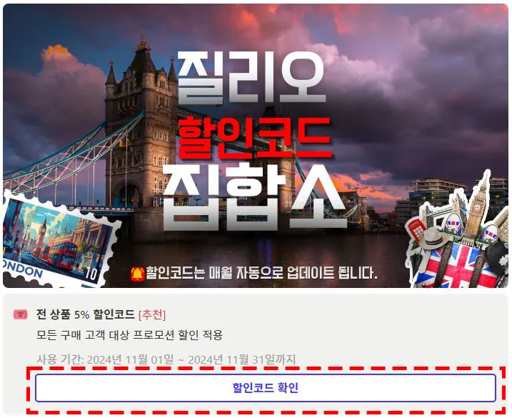 질리오 할인코드 복사하기