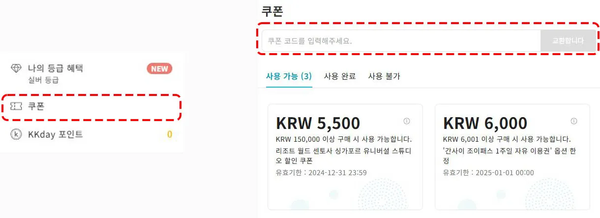 복사된 쿠폰 저장하기