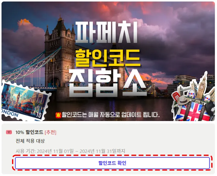 파페치 할인코드 복사하기