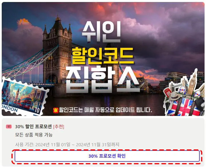 쉬인 할인코드 복사