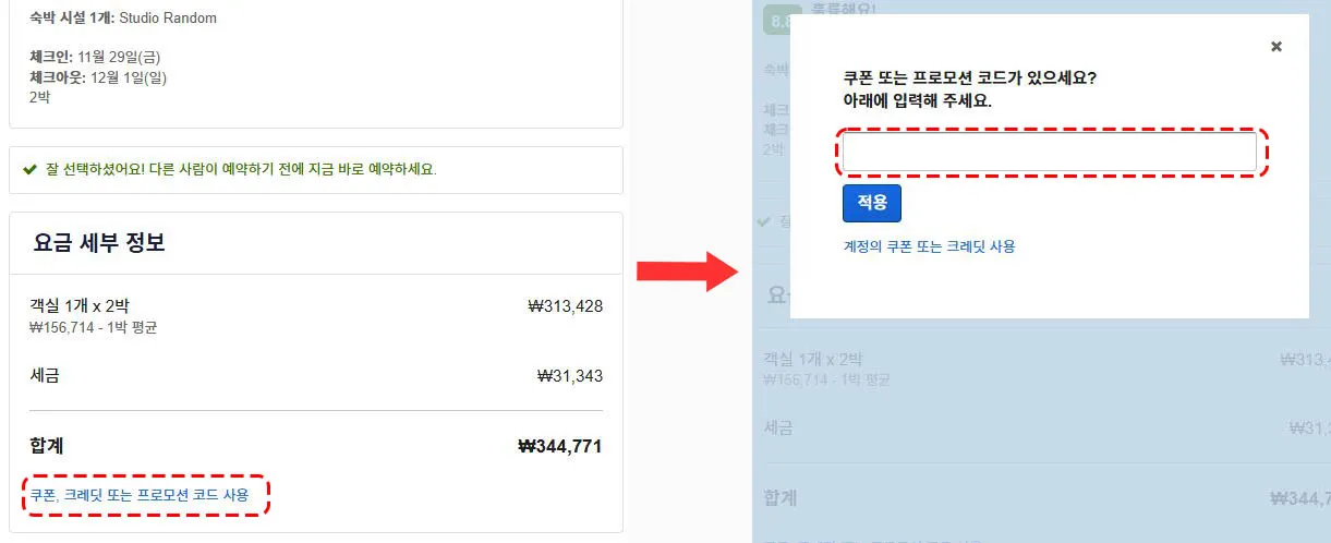 복사된 할인코드를 입력