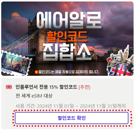 에어알로 할인쿠폰