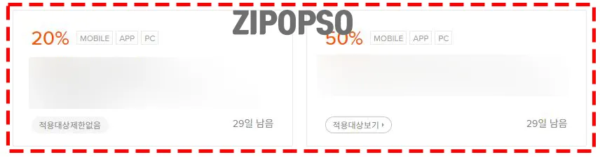 쿠폰 보관함