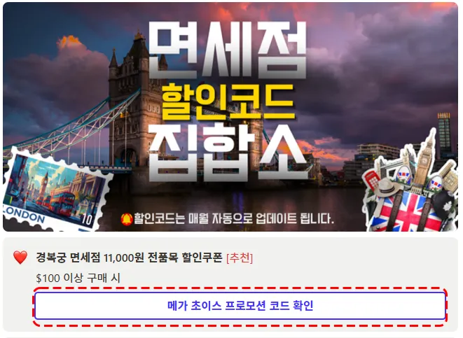 인천공항 출국장 면세점